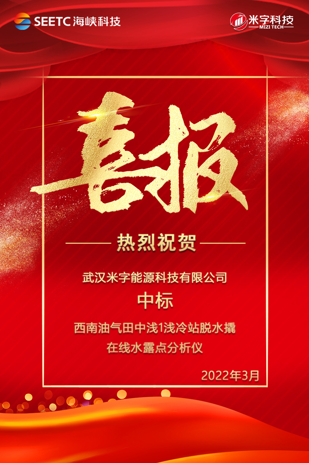 米字科技中標(biāo)西南油氣田項目