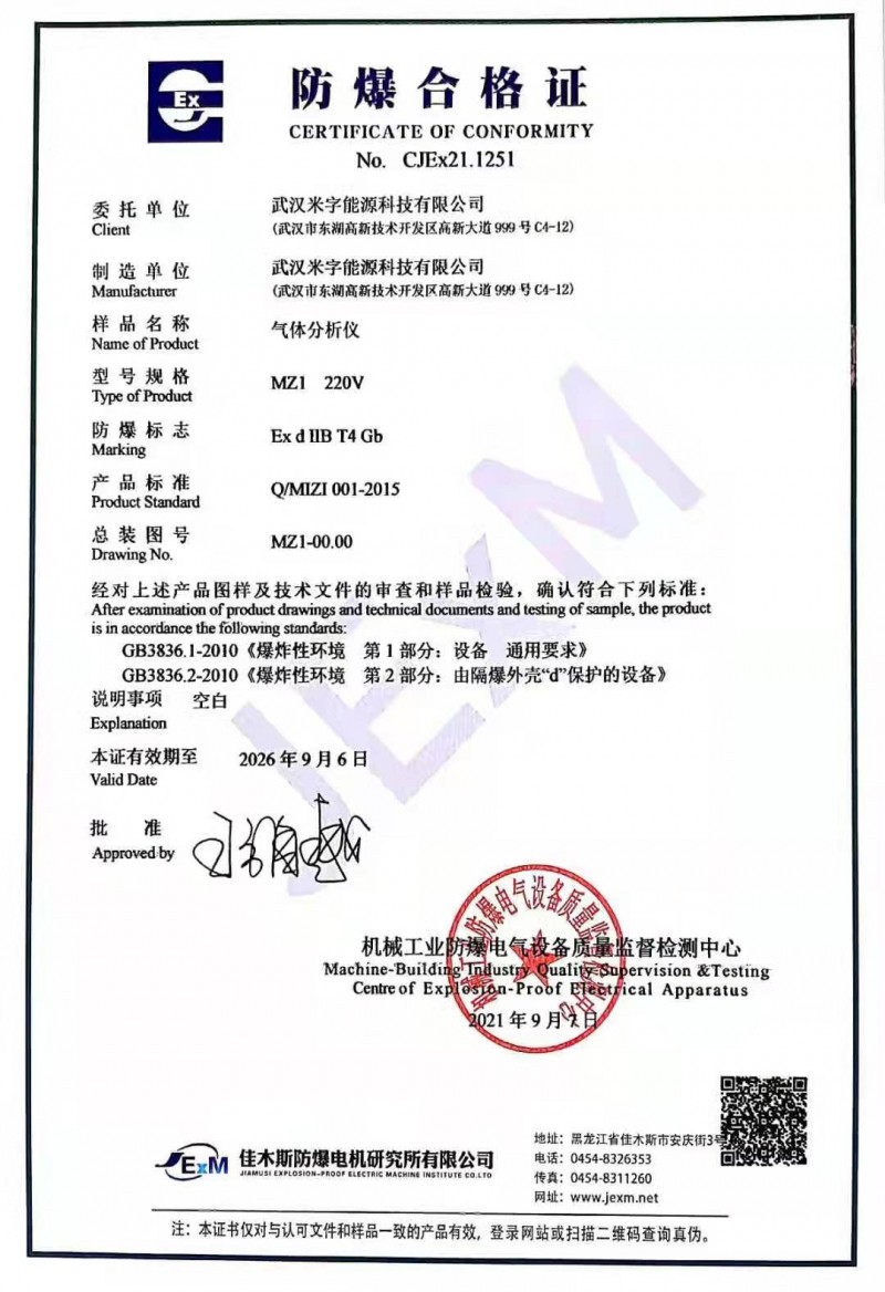 防爆合格證