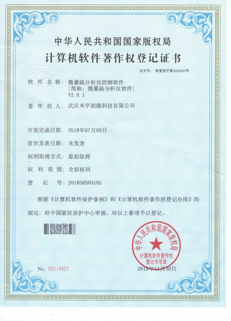 軟件著作權(quán)證書