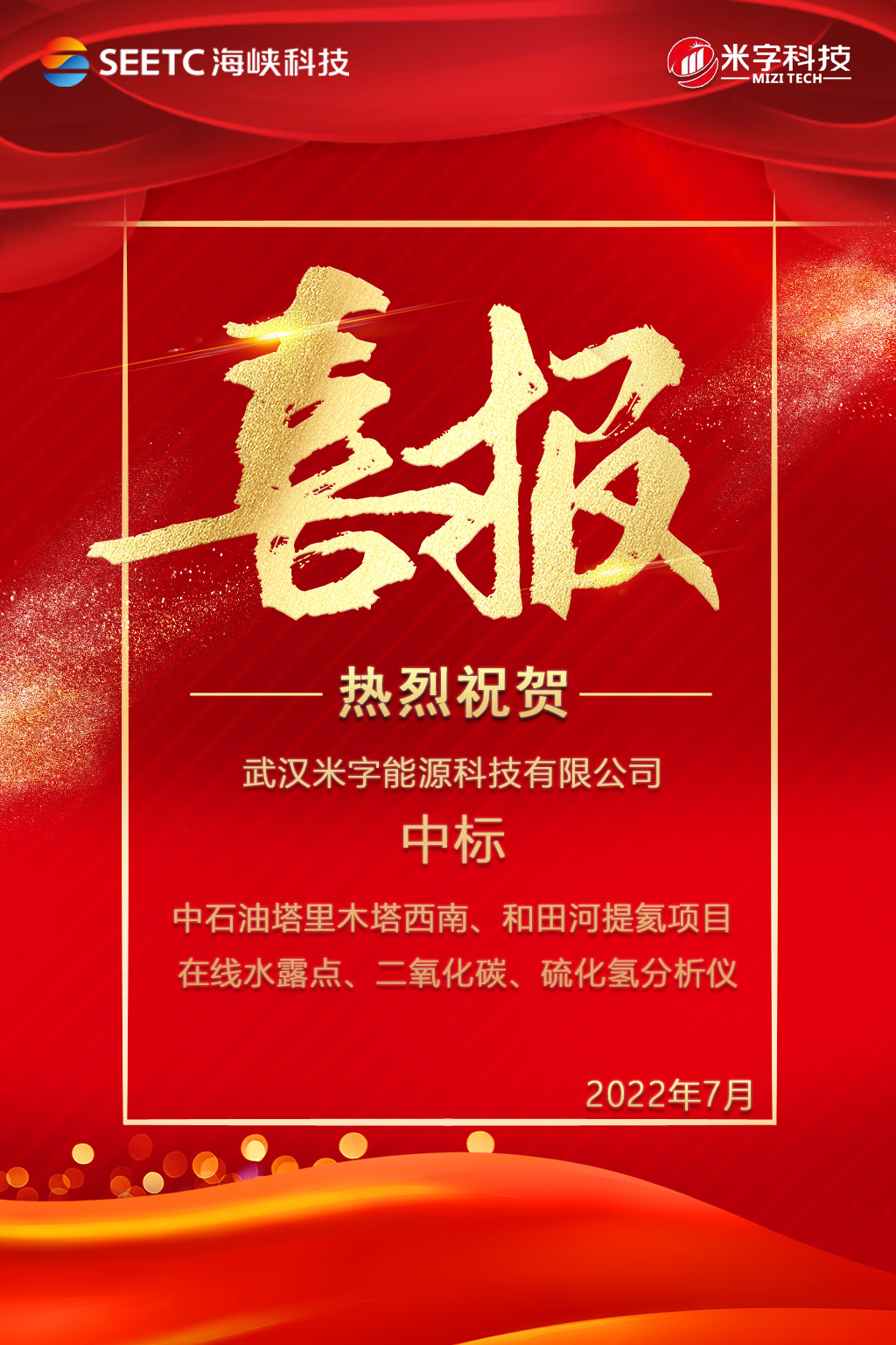 米字中標(biāo)中石油塔里木塔西南、和田河天然氣提氦項目