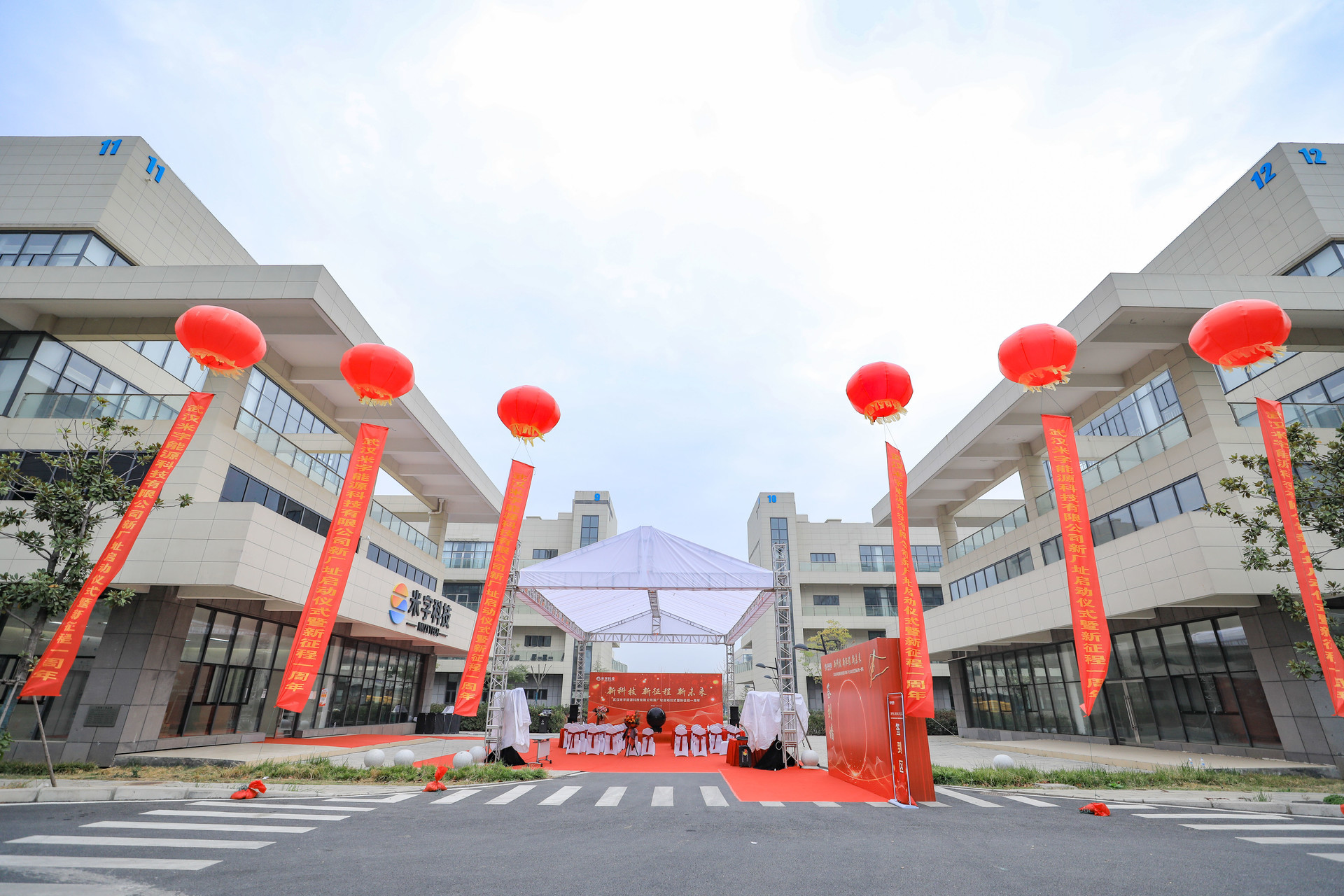 武漢米字科技新址啟動儀式暨新征程一周年慶典圓滿舉辦